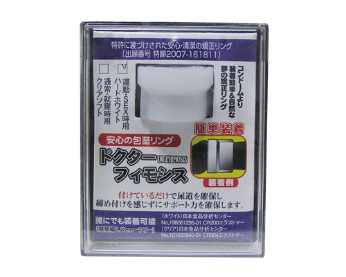 ドクターフィモシス ハードホワイト