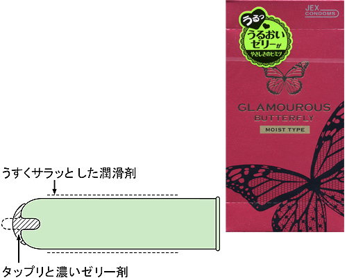グラマラスバタフライ モイスト 1000