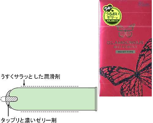 グラマラスバタフライ モイスト 500