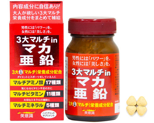 3大マルチinマカ・亜鉛