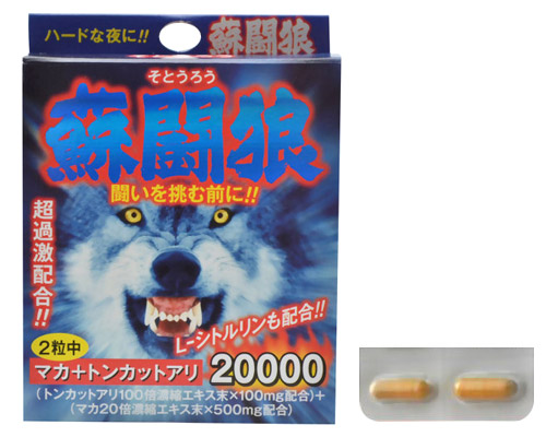 蘇闘狼カプセル 2粒パック(そとうろう)