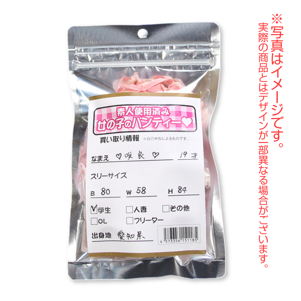 素人使用済み女の子のパンティー