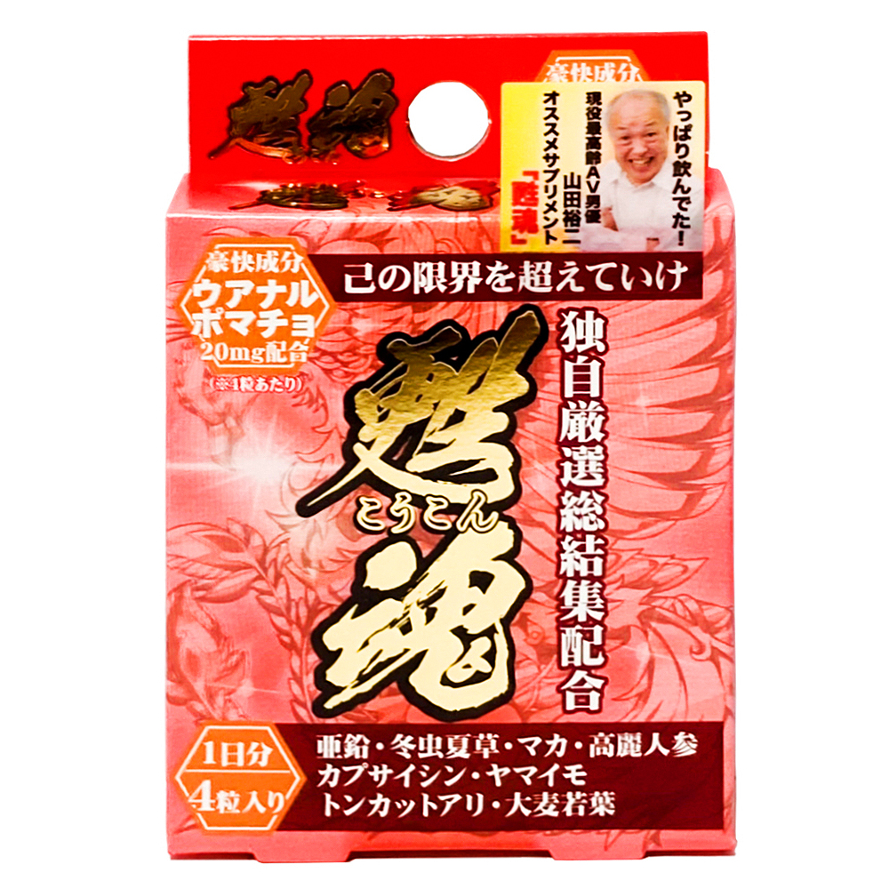 甦魂(コウコン)