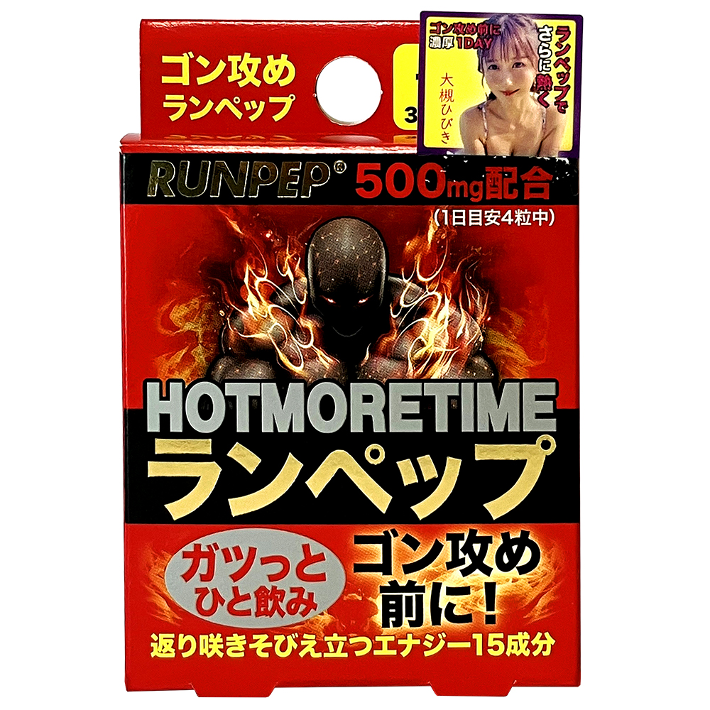 HOT MORE TIME(ホットモアタイム) ランペップ
