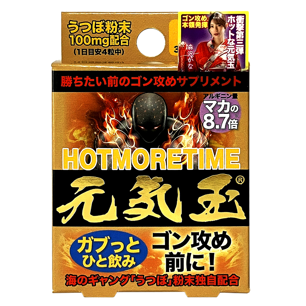 HOT MORE TIME(ホットモアタイム) 元気玉