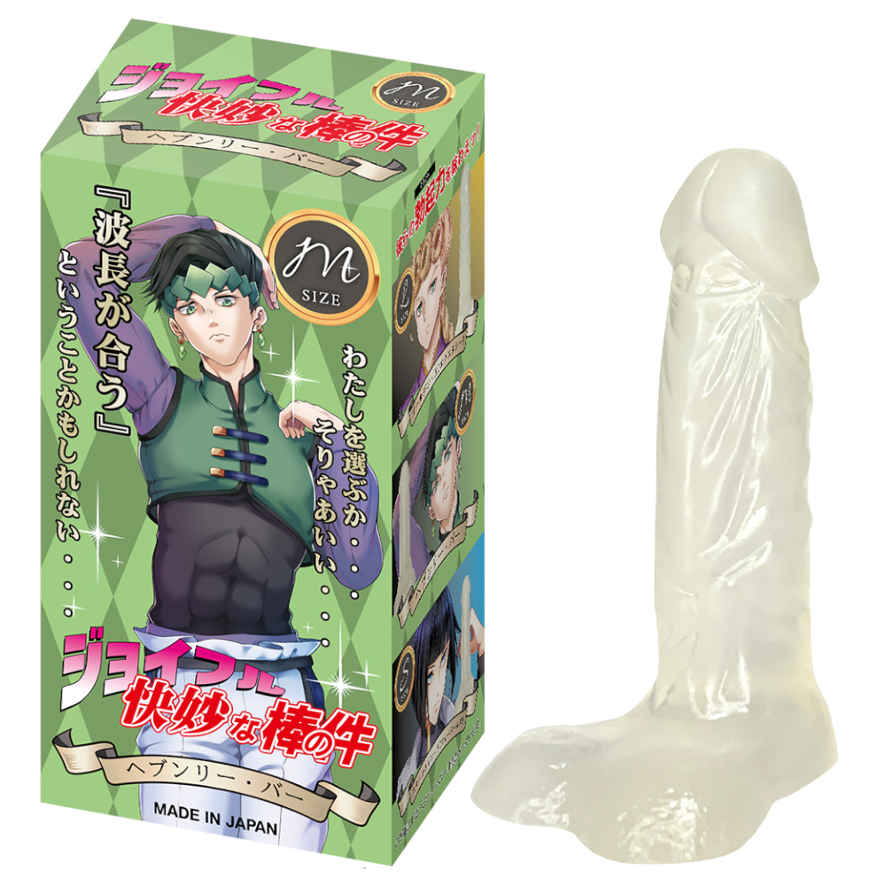 ジョイフル快妙な棒の件　Mサイズ （ヘブンリー・バー）