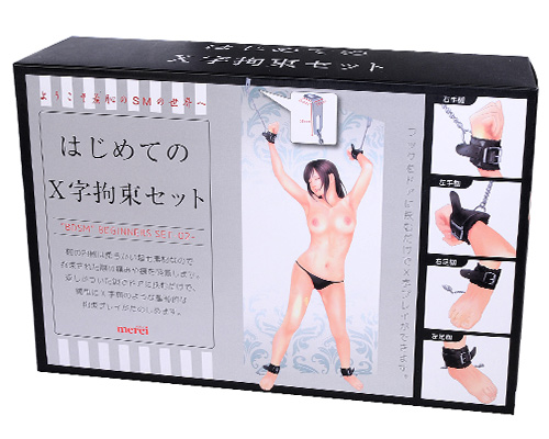 はじめてのX字拘束セット