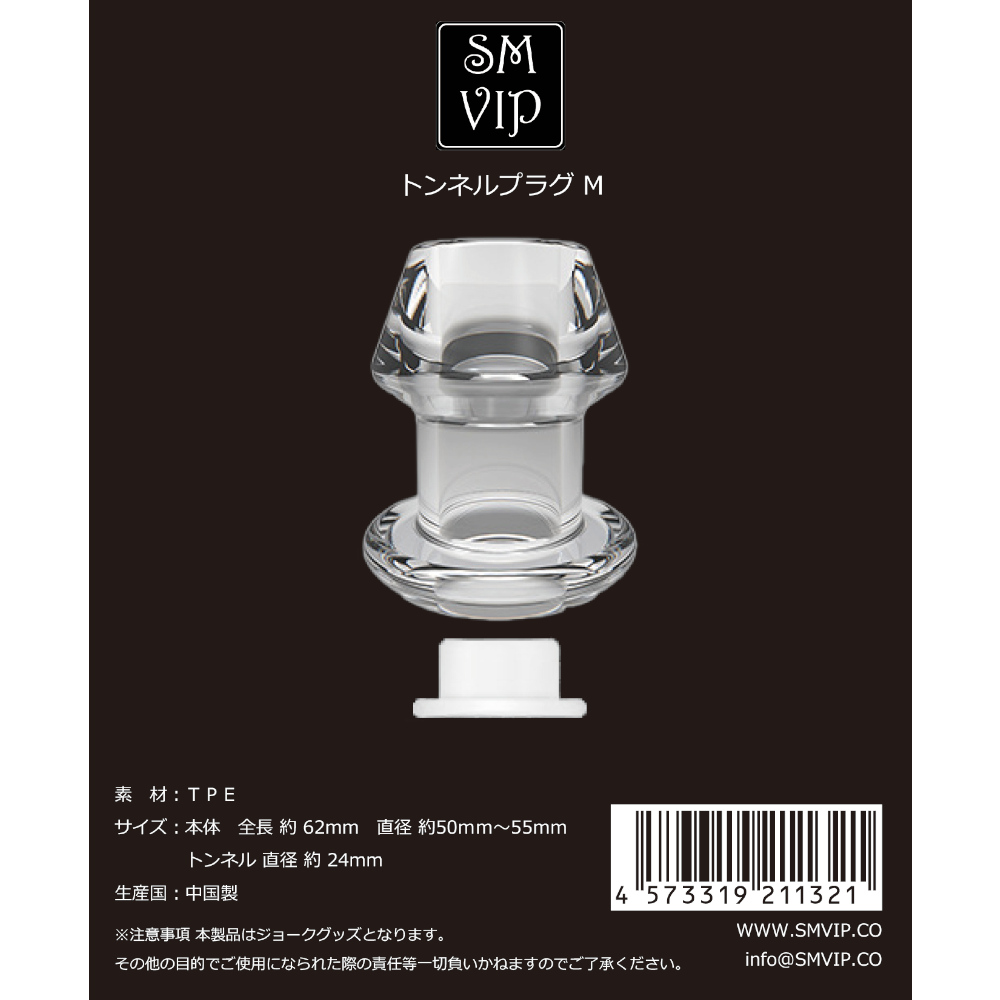 トンネルプラグM