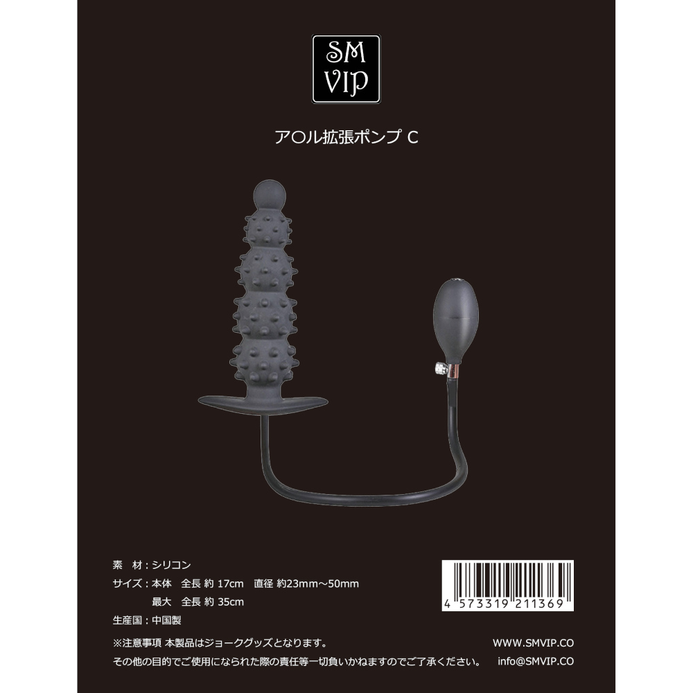 ア○ル拡張ポンプC