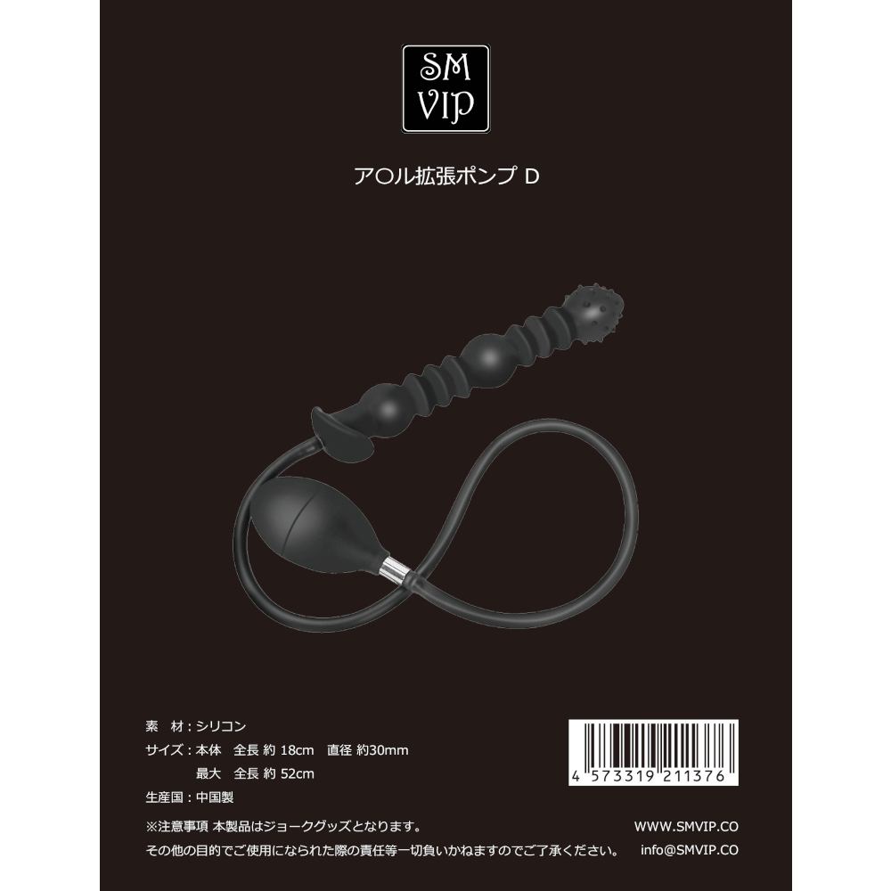 ア○ル拡張ポンプD