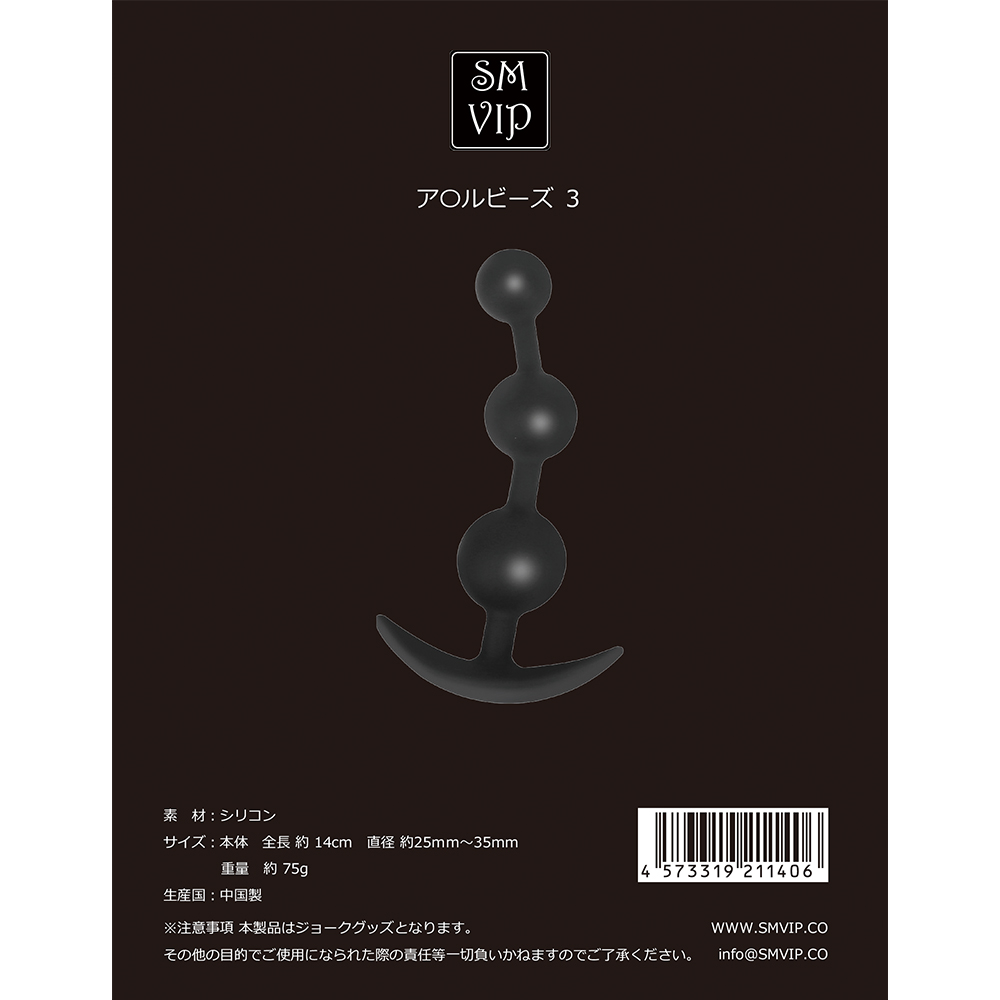 ア○ルビーズ3