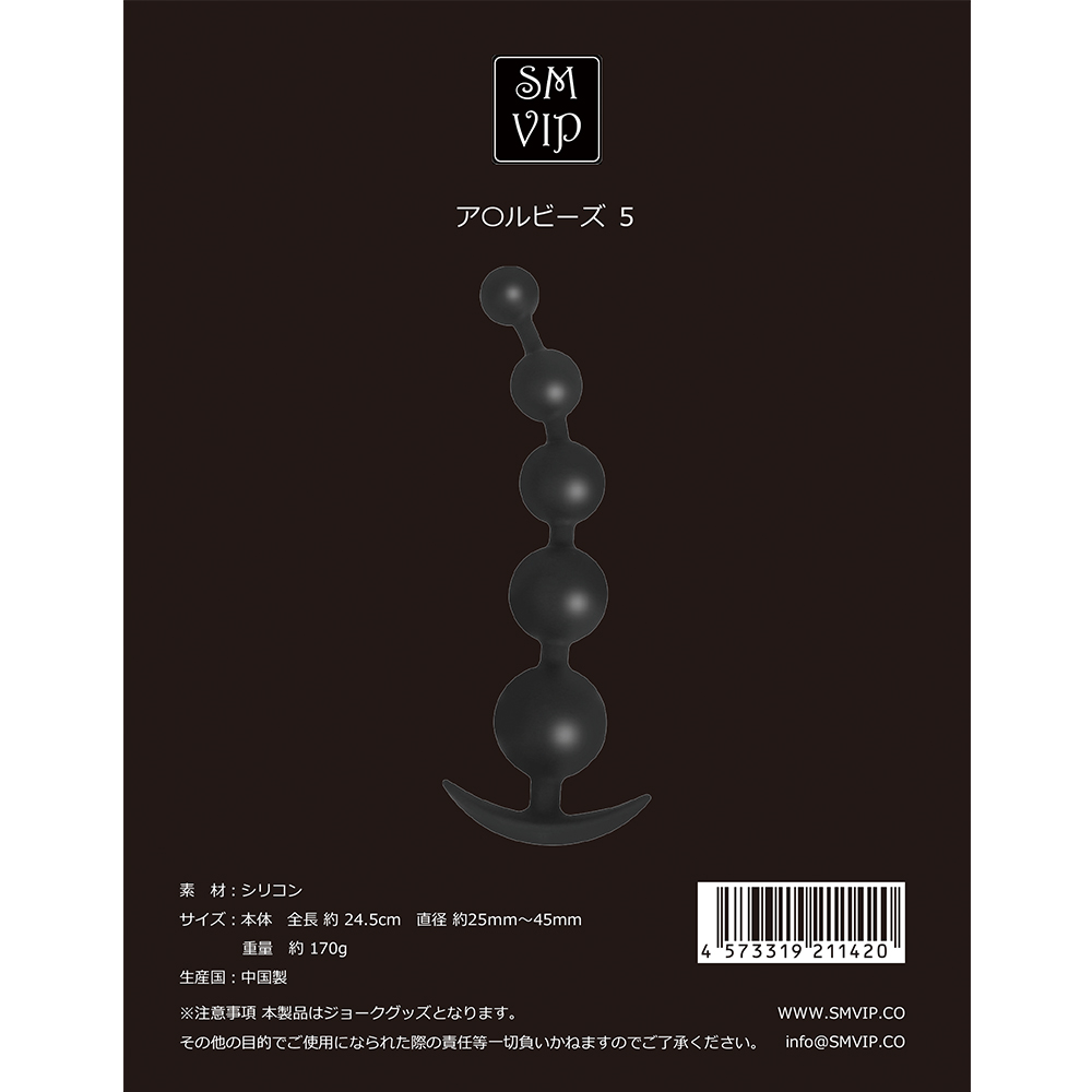 ア○ルビーズ5