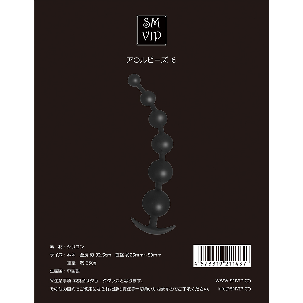 ア○ルビーズ6