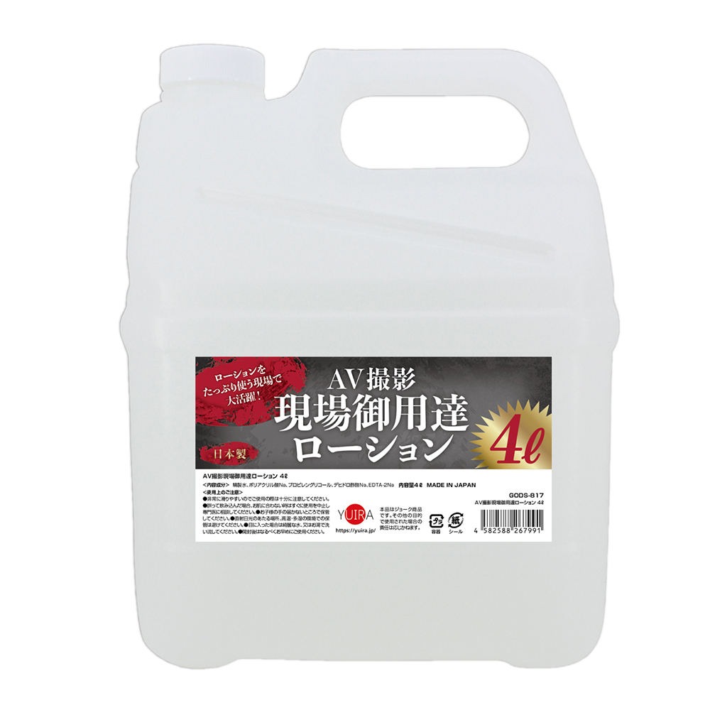 AV撮影現場御用達ローション 大増量4ℓ