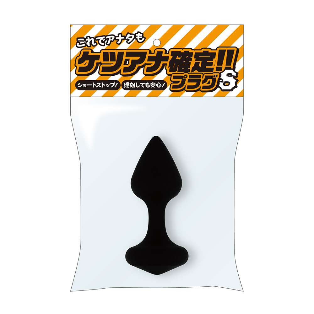 ケツアナ確定!! プラグ サイズ S