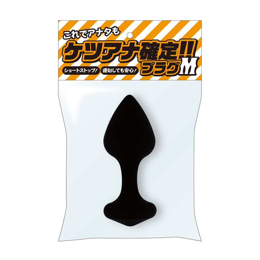 ケツアナ確定!! プラグ サイズ M
