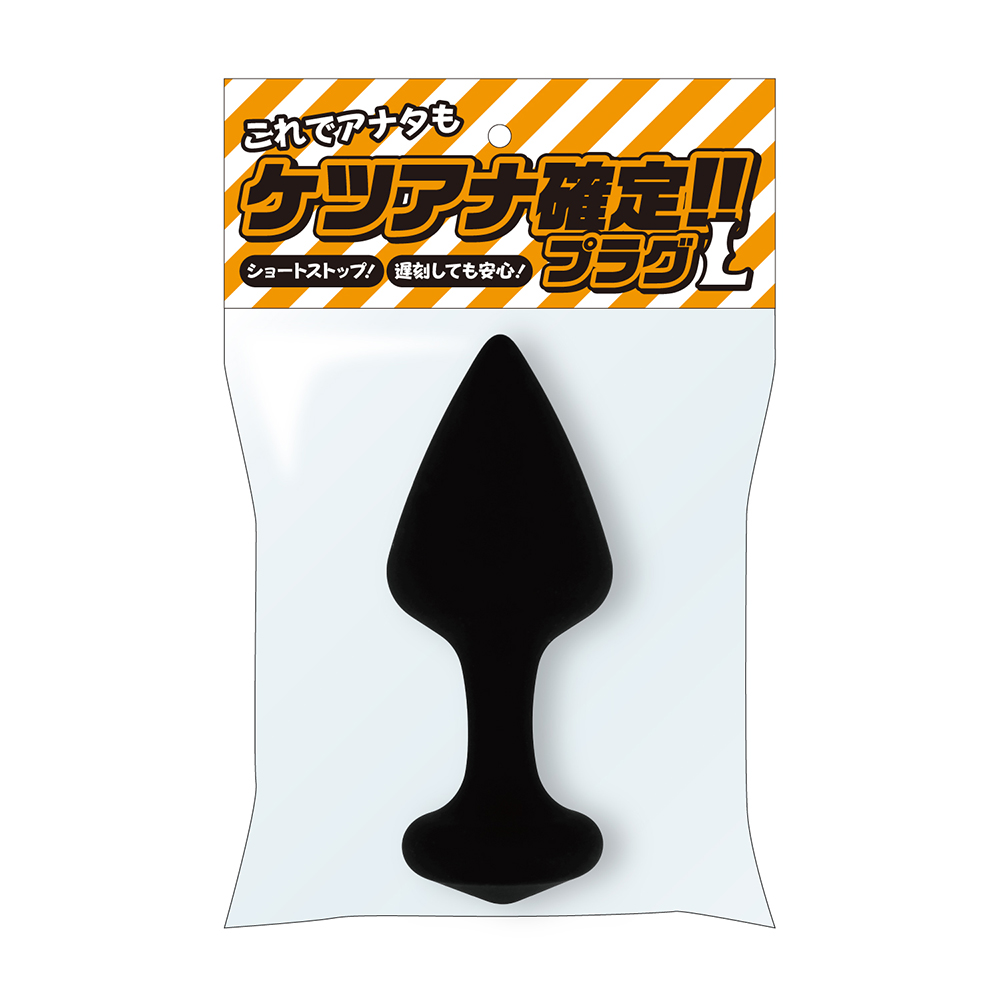 ケツアナ確定!! プラグ サイズ L