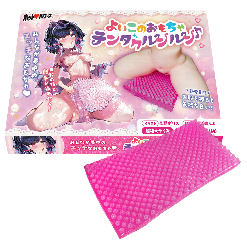 よいこのおもちゃ テンタクルンルン♪