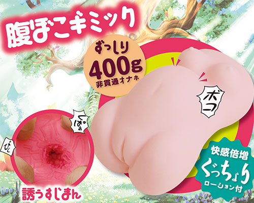 腹ぼこフェアリーメイド