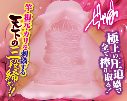 名器百景　俵締め