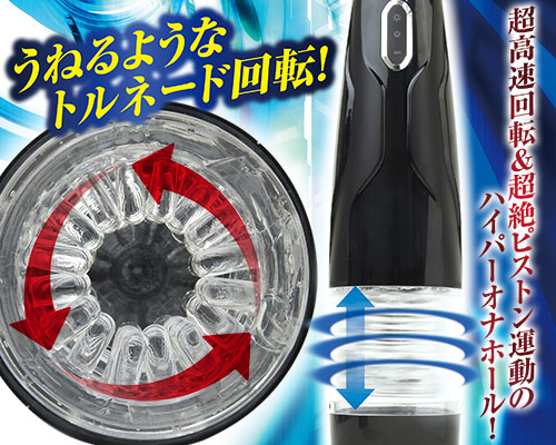 ピストントルネード
