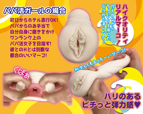 2.5次元りあるムスメ　パパ活ガール