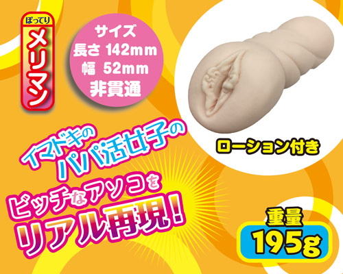 2.5次元りあるムスメ　パパ活ガール