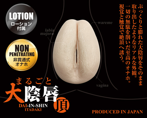 まるごと大陰唇　頂（いただき）