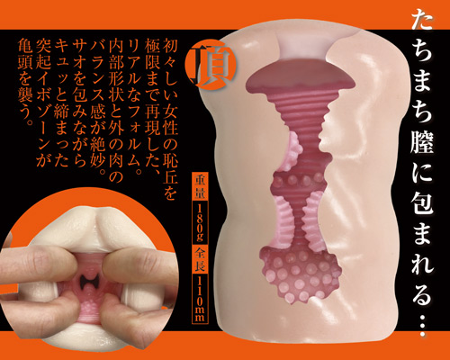 まるごと大陰唇　頂（いただき）