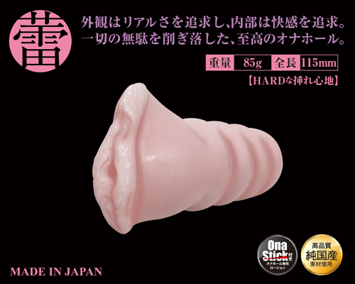 まるごと小陰唇　蕾（つぼみ）