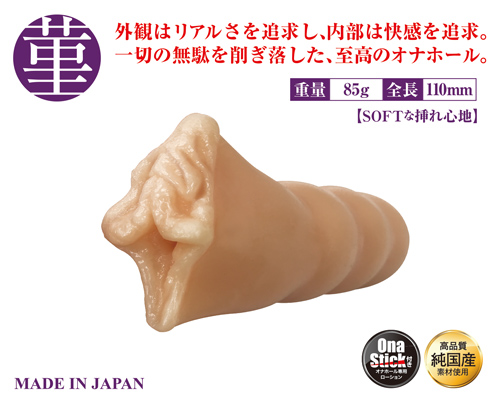 まるごと小陰唇　菫（すみれ）