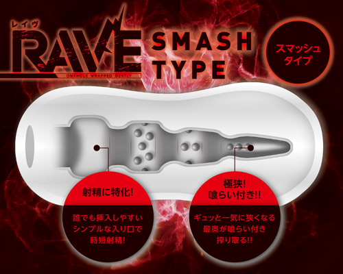 レイヴ　スマッシュ