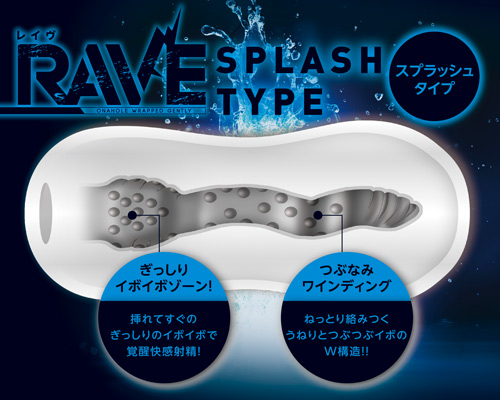 レイヴ　スプラッシュ