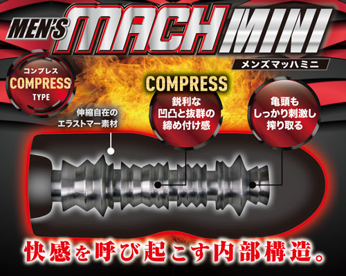 メンズマッハミニ　コンプレス