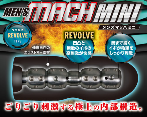 メンズマッハミニ　リボルブ