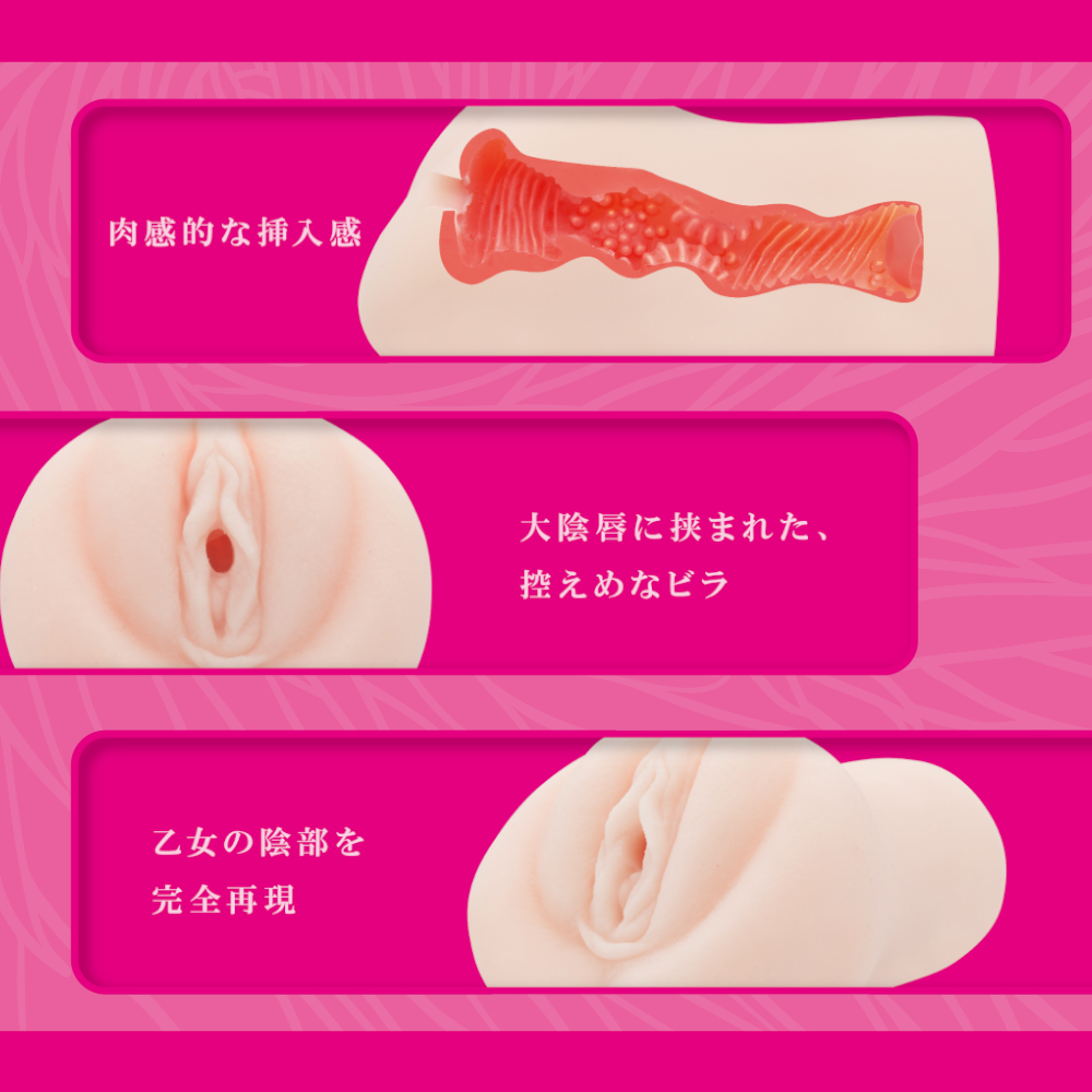 膣肉生陰唇　純