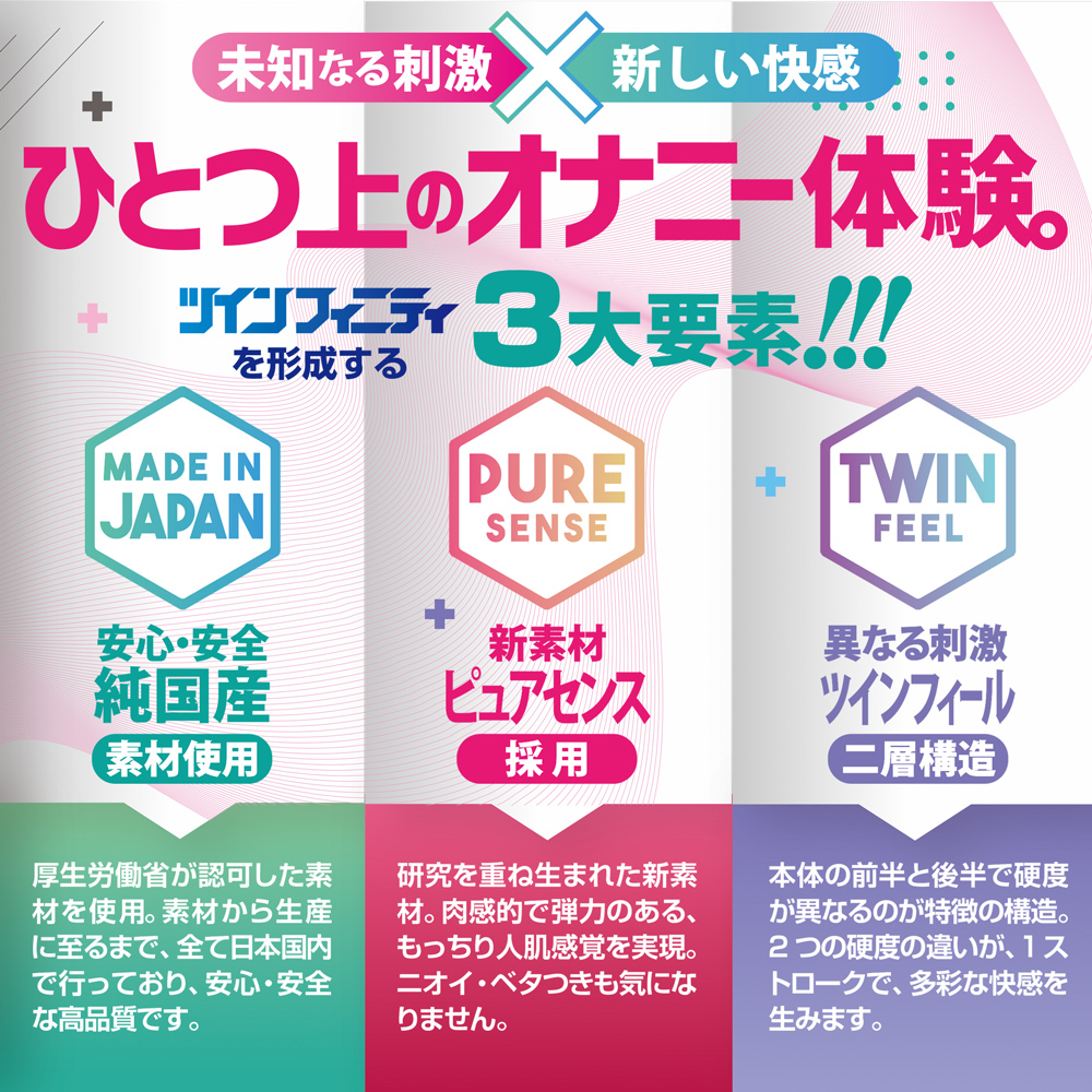 ツインフィニティ ライト