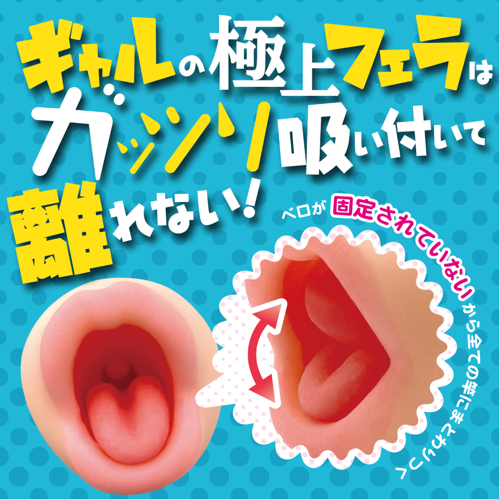 ギャルざんまい フェラ 濃厚包みベロ