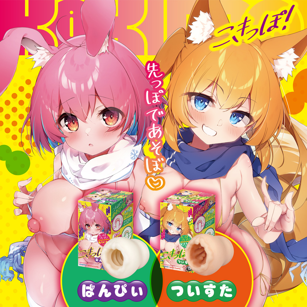 こきっぽ！ ついすた