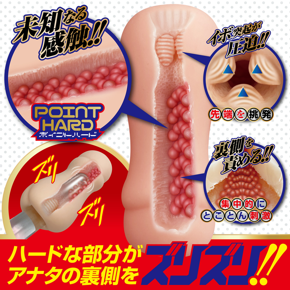 裏ズリ ポイントハード