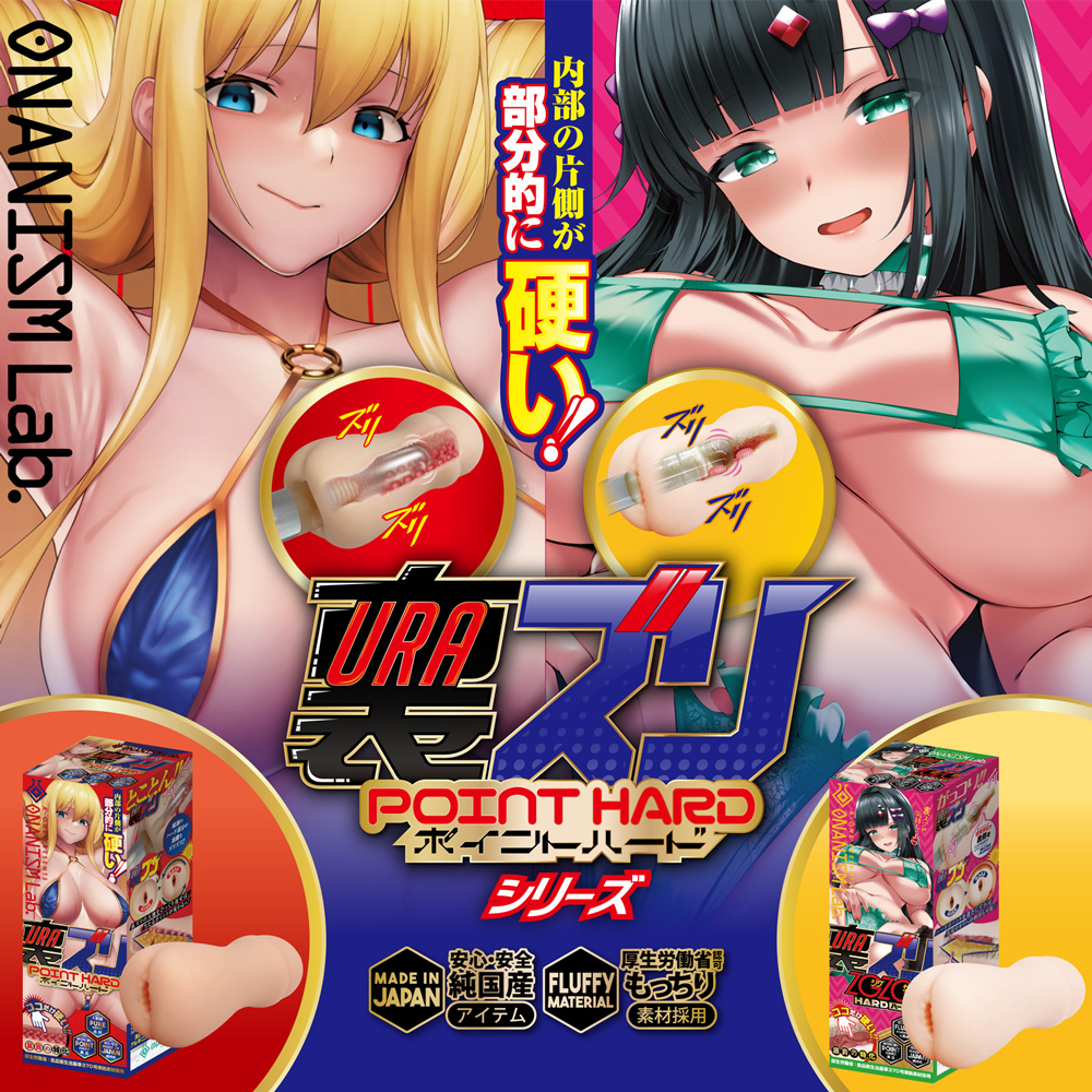 裏ズリ ジグザグハード