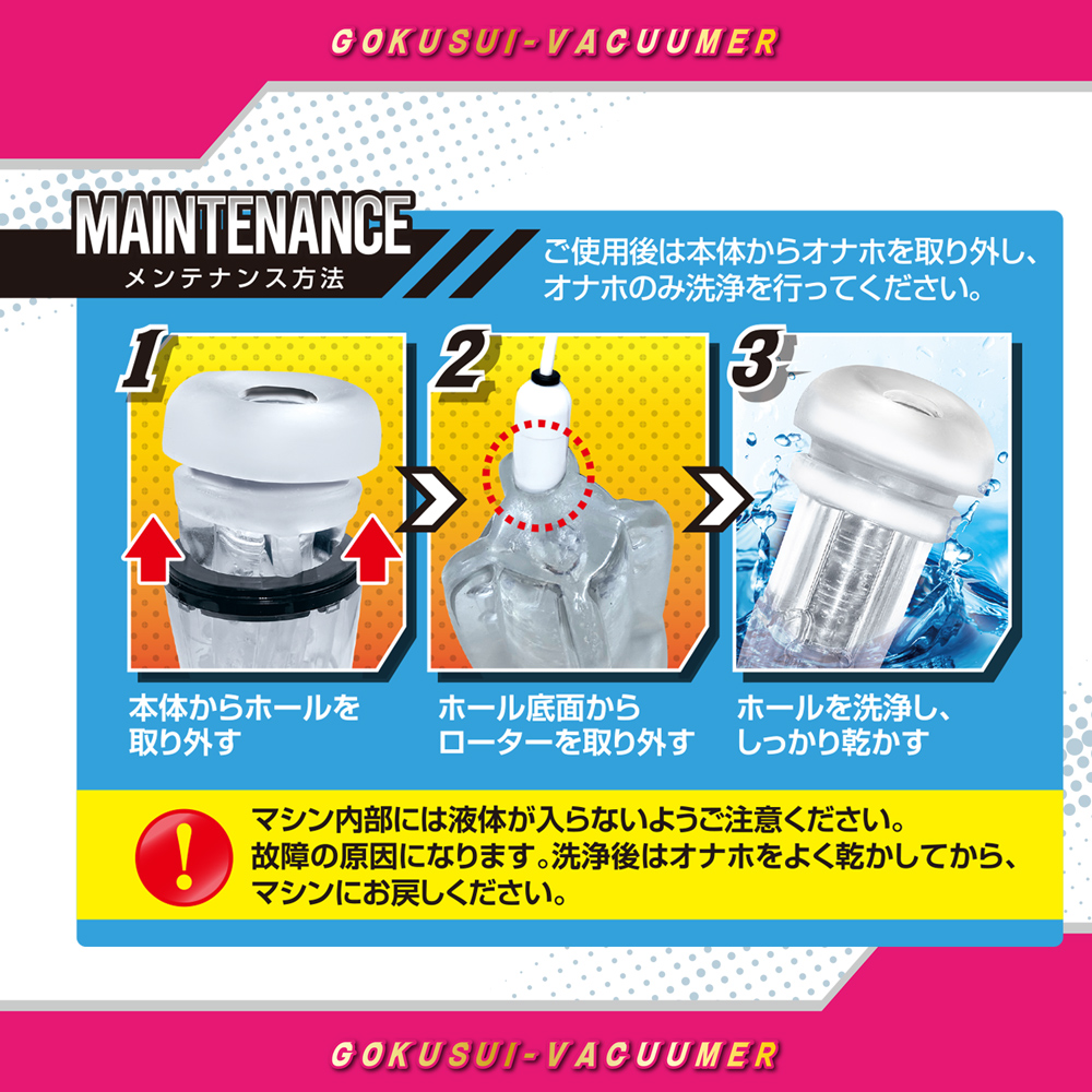 ゴク吸バキューマー