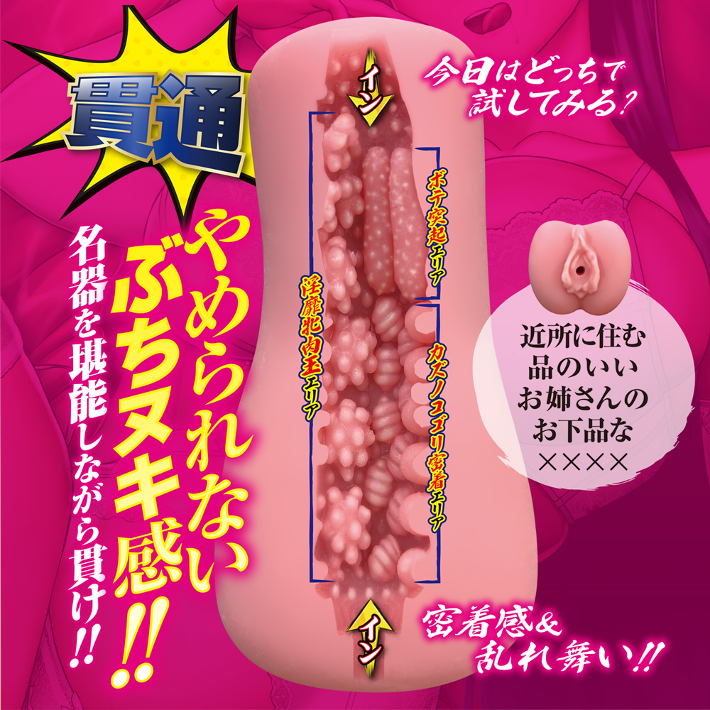 ぶちヌキ名器 カズノコ天井