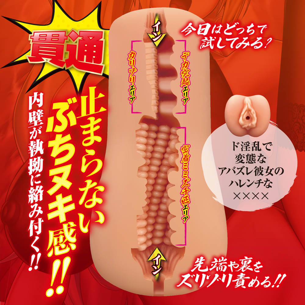 ぶちヌキ名器 ミミズ千匹