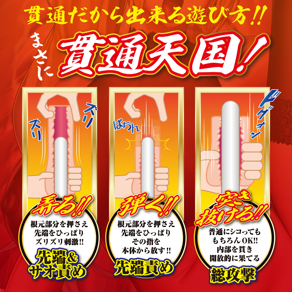 ぶちヌキ名器 ミミズ千匹