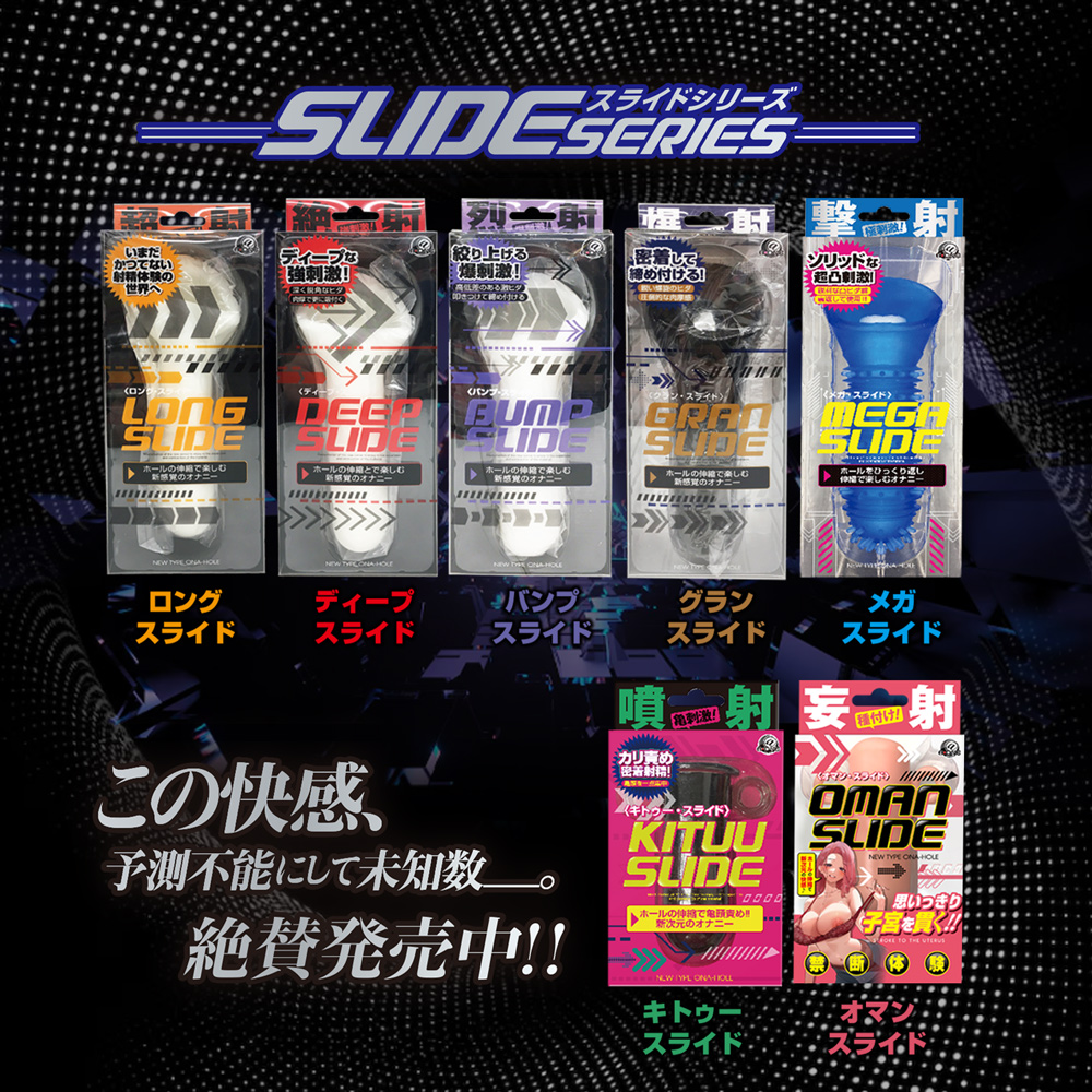 イラマスライド