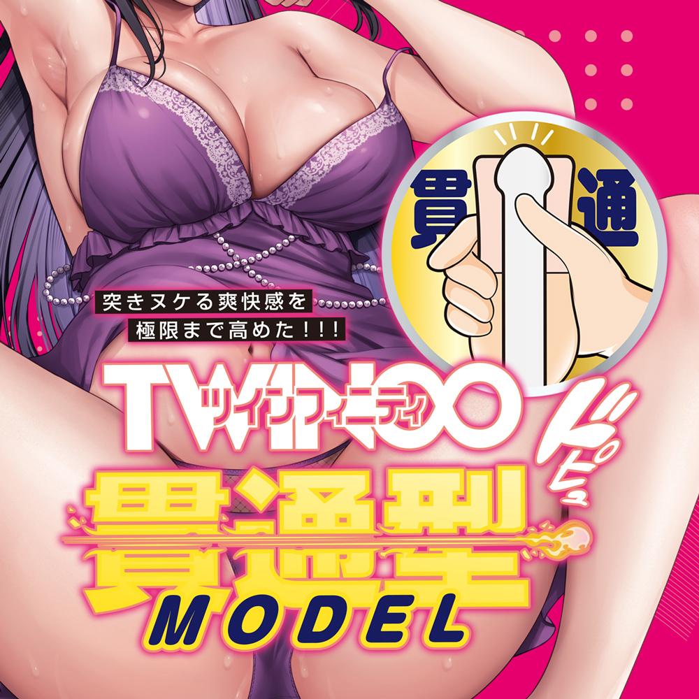 ツインフィニティ ブレイク リズ