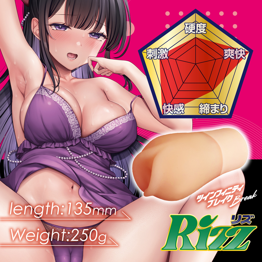 ツインフィニティ ブレイク リズ