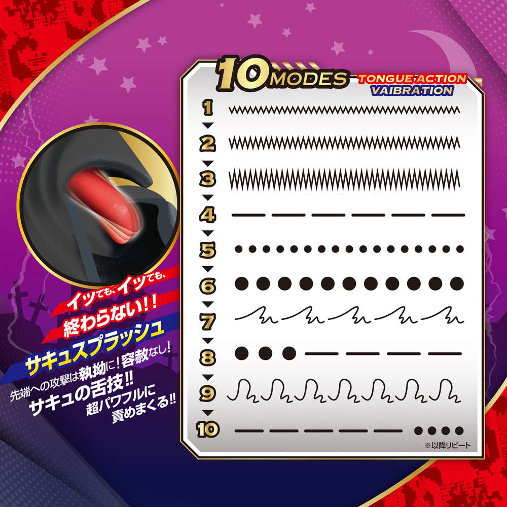サキュスプラッシュ