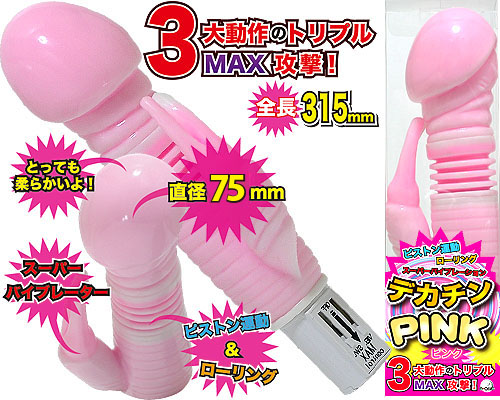 デカチン PINK